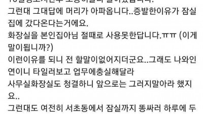  하루에 2번씩 자리 비우는 여직원