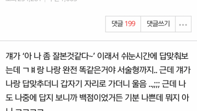  전교 1등이 나랑 답 맞추더니 울음