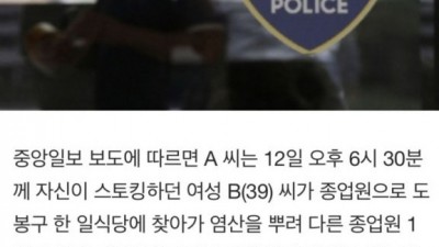  30대 스토킹하던 70대