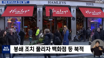  봉쇄 조치 끝난 영국
