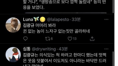  갑자기 김광규가 욕 처먹는 이유