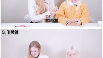  서양 여자들이 생각하는 거북알