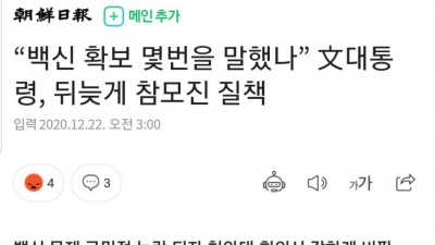  논란 일자 강한 질책