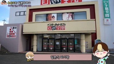  일본 24시 PC방 탐방