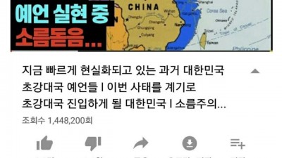  유튜브 국뽕채널 특징