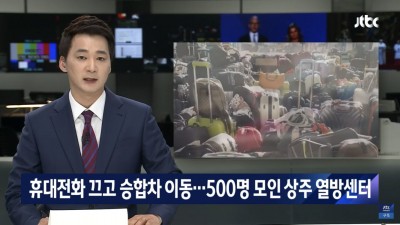  휴대폰 끄고 승합차로 모인 500명