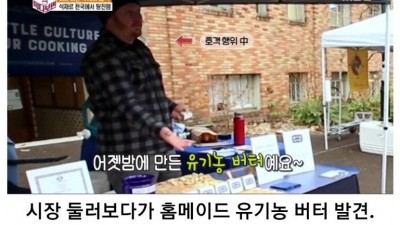 미국 동네 시장에서 버터 시식