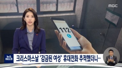  크리스마스에 감금된 여성