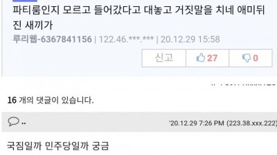  현직 구의원이 파티룸에서