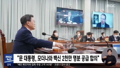  모더나 백신 2천만명분 확보