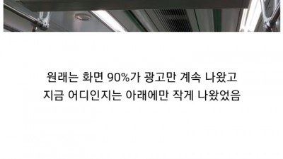  서울 지하철의 변화