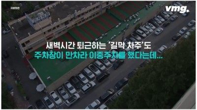  논란의 주차장 길막 차주 인터뷰
