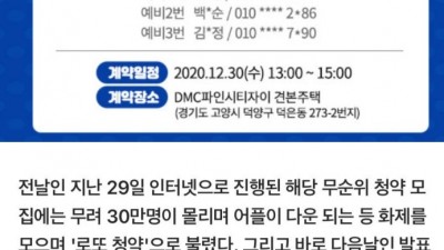  계약금 없어 로또 청약 포기