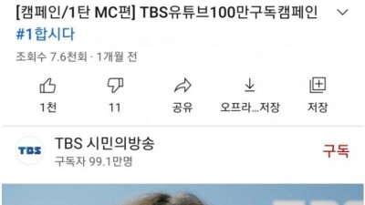 TBS 사전선거운동 논란