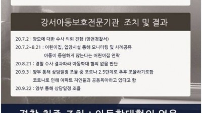  정인이 사건 경찰 대응 타임라인