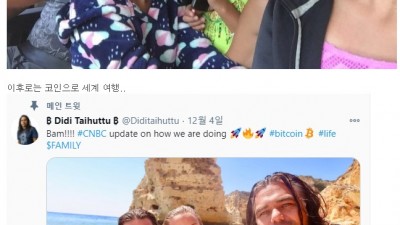  비트코인에 전재산 올인했던 네덜란드 가족