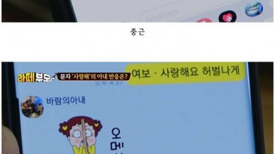  아내에게 사랑해라고 보내 보았다