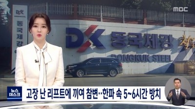  엘리베이터 추락 사망 사건