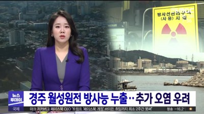  월성 원전부지 근황