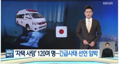  일본이 긴급사태 선언한 이유