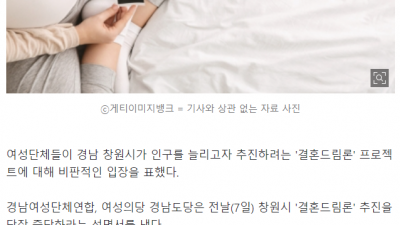  여성단체가 반대하는 출산장려정책
