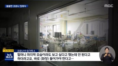  코로나19 사망자의 장례식