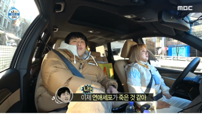  연애세포가 죽어간다는 분들