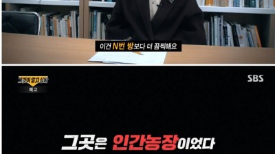  실존하는 인간농장