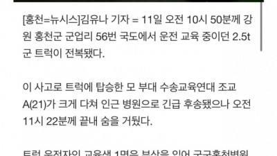  안타까운 전복사고