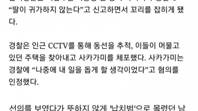  열도의 납치범