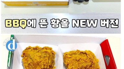  비비큐 신상 치킨