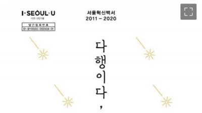  이 와중에 서울시