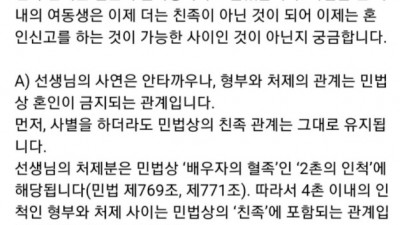  처제와 결혼해 아이가 생겼습니다