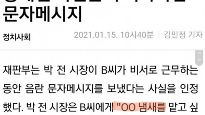  공개된 시장님의 문자메세지