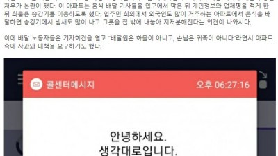  초고가 아파트 배달료 할증