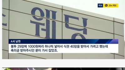  축의금 복수