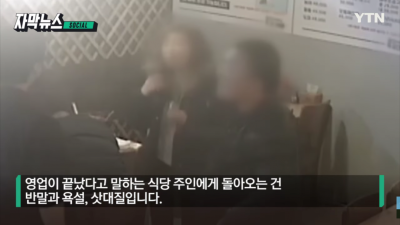  방역지침 지키려는 식당에 공무원이 진상짓