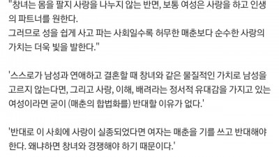  매춘을 반대하는 이유
