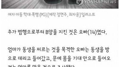  8살 딸을 찌른 엄마 그걸 막아세운 14살 아들