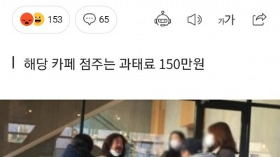  털보 민폐 때문에 점주 과태료