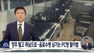  PC방 털이범