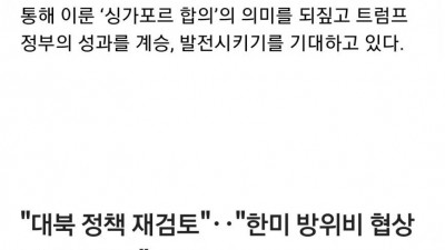  대북정책 전면 재검토