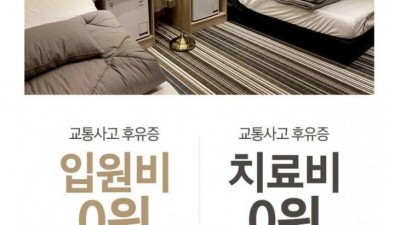  요즘 교통사고 전문병원 입원실