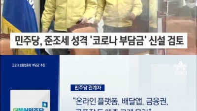  이 시국에 니들만 잘 버는 건 못 참지