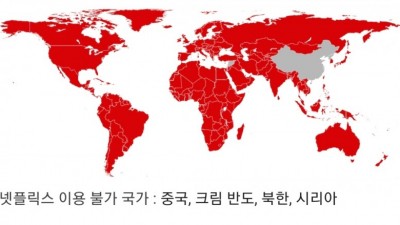  전 세계 넷플릭스 서비스 국가