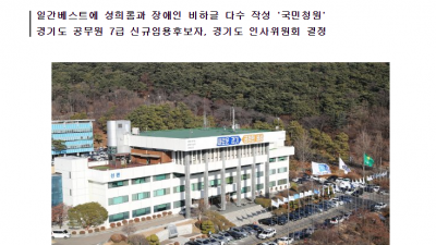  경기도 공무원 합격자 결국