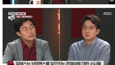  알페스 100분 토론 레전드