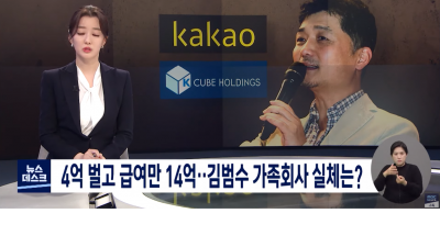 회사는 4억 벌었는데 급여로 14억 지출
