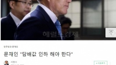  담배값 인상은 뭐다?