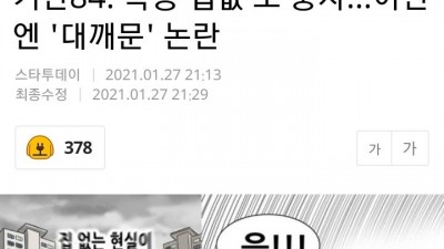  불편러들 극딜에도 빠꾸 없는 기안84